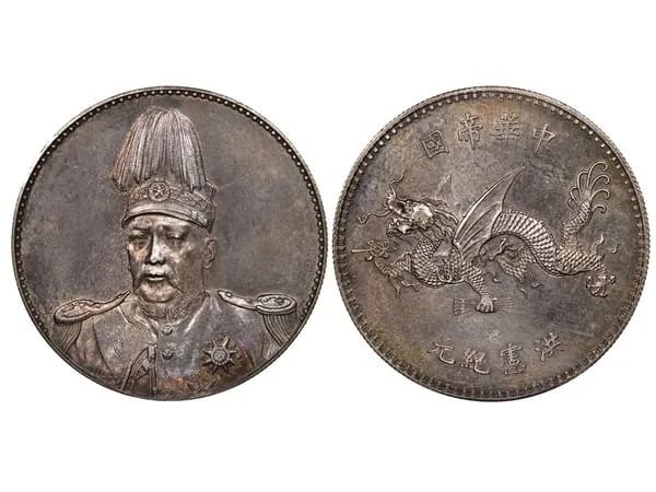 Republic of China 1916 Yuan Shi Kai One Dollar Silver, Flying Dragon, NGC MS64